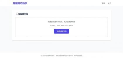 音频剪切助手网页版源码-颜夕资源网-第15张图片 音频剪切助手网页版源码-颜夕资源网-第15张图片