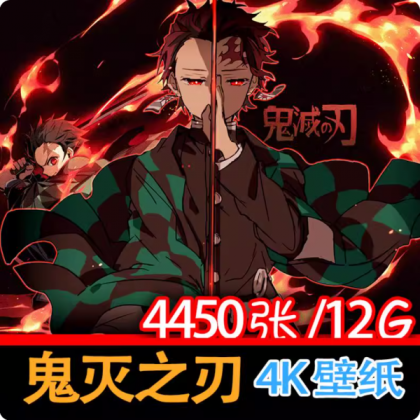 动漫鬼灭之刃高清壁纸海报图集动画设定集线稿原画插画图片素材集-颜夕资源网-第16张图片