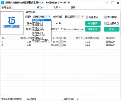 巅峰查询转换提取整合工具v1.2-颜夕资源网-第16张图片