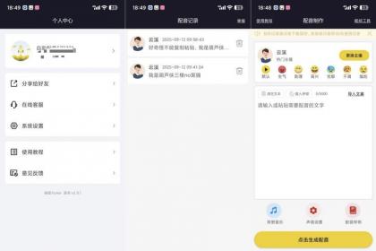自助配音2.0.1解锁高级版影视解说自媒体配音-颜夕资源网-第16张图片