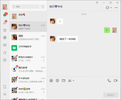 微信_4.1.2.9多开防撤回安装版-颜夕资源网-第17张图片