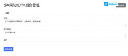域名防红cos系统带后台版无加密源码-颜夕资源网-第18张图片