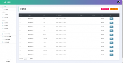 开源简约个人发卡系统源码-颜夕资源网-第17张图片 开源简约个人发卡系统源码-颜夕资源网-第17张图片