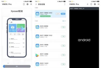 VMOS 虚拟机解锁会员自带XProot最强虚拟机-颜夕资源网-第16张图片