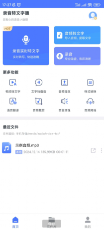 录音转文字通的功能非常强大,在工作或日常生活中直接录音之后再转文字可以大大节省做笔记的时间-颜夕资源网-第16张图片 录音转文字通的功能非常强大,在工作或日常生活中直接录音之后再转文字可以大大节省做笔记的时间-颜夕资源网-第16张图片