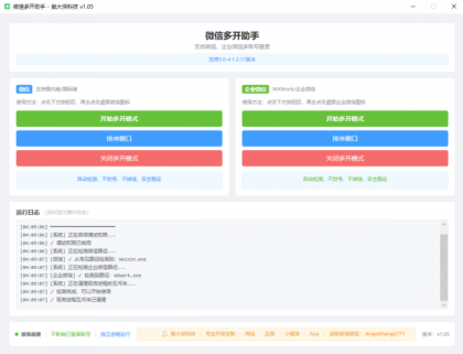 微信企业微信多开支持所有版本-颜夕资源网-第16张图片