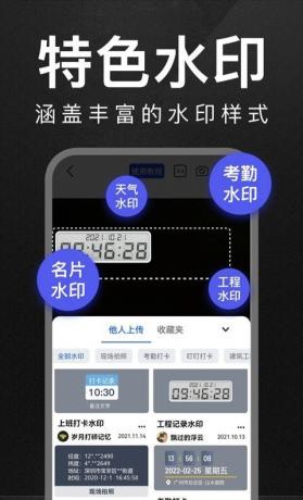 万能水印相机打卡_3.0.6去广告会员版，记录每个有梦的日子！-颜夕资源网-第16张图片