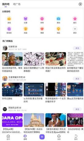 百度贴吧v12.92.1.0去广告清爽版，志同道合者的互动平台！-颜夕资源网-第16张图片