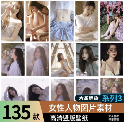 女孩真人照片写真竖版壁纸高清人物图库图片ps素材图集 系列-颜夕资源网-第16张图片