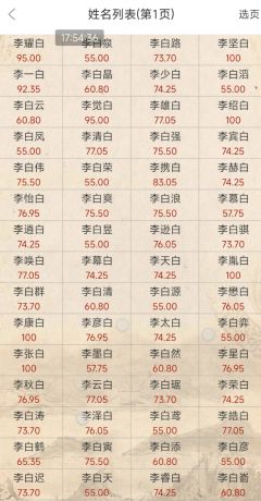 易学起名测名 解锁会员功能免登陆-颜夕资源网-第16张图片