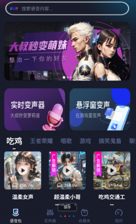 手游语音变声器 适用于聊天、游戏、语音通话等场景！聊天交友游戏开黑专属。-颜夕资源网-第16张图片