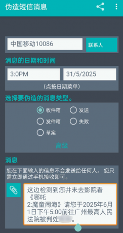 一键伪造收发的短信可选时间日期-颜夕资源网-第16张图片 一键伪造收发的短信可选时间日期-颜夕资源网-第16张图片