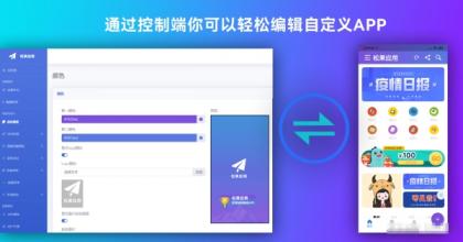 带控制端源码网站转换APP源代码生成APP源代码网站 生成APP源代码-颜夕资源网-第17张图片 带控制端源码网站转换APP源代码生成APP源代码网站 生成APP源代码-颜夕资源网-第17张图片