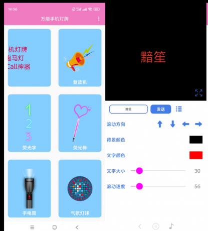 万能手机灯牌 荧光棒，手电筒，复读机，荧光字，气氛灯球等等-颜夕资源网-第16张图片