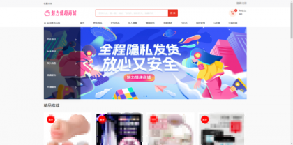 成人情趣商城系统源码02-颜夕资源网-第19张图片