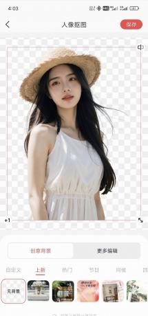 一键出图一键抠图换背景证件照换底 一键抠图王 5.9.7.0-颜夕资源网-第17张图片