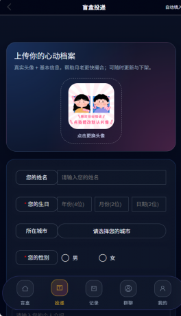 首发交友盲盒V3系统-颜夕资源网-第21张图片