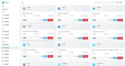 迅风DNS Pro二级域名分发V2.3.3系统源码-颜夕资源网-第19张图片