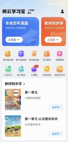 风云学习宝10精选优质题库祝你学习无新忧山会员版无限下载-颜夕资源网-第16张图片 风云学习宝10精选优质题库祝你学习无新忧山会员版无限下载-颜夕资源网-第16张图片