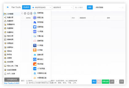 PanTools v1.0.91 全功能型的网盘批量管理&操作工具-颜夕资源网-第16张图片 PanTools v1.0.91 全功能型的网盘批量管理&操作工具-颜夕资源网-第16张图片