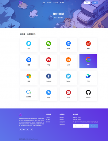 彩虹聚合登录素颜同款首页简约模板-颜夕资源网-第19张图片
