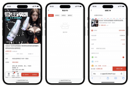 成人情趣商城系统源码02-颜夕资源网-第16张图片
