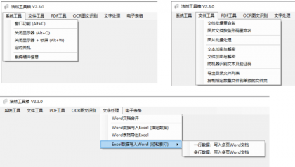 PC端实用的浩然工具箱 V2.3.0-颜夕资源网-第17张图片 PC端实用的浩然工具箱 V2.3.0-颜夕资源网-第17张图片