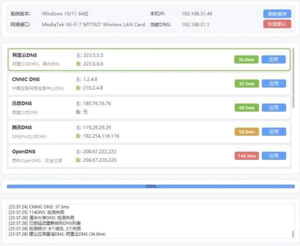 DNS一键切换工具 v1.2 支持自定义DNS列表-颜夕资源网-第16张图片