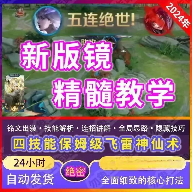 王者荣耀新版国服镜教学无缝飞雷神之术打野镜教学节奏思路-颜夕资源网-第16张图片 王者荣耀新版国服镜教学无缝飞雷神之术打野镜教学节奏思路-颜夕资源网-第16张图片