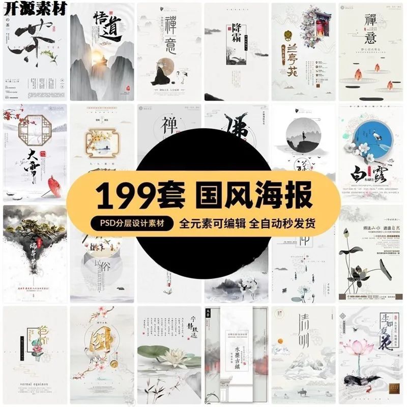 中国风中式古典禅意山水水墨节气背景海报模板PSD分层设计素材-颜夕资源网-第15张图片