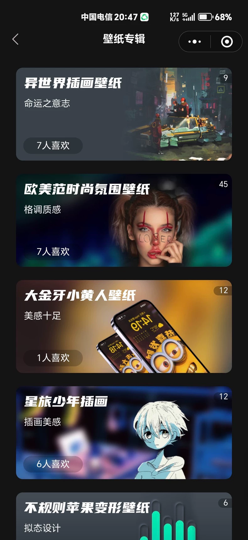 热门流量主壁纸头像小程序源码2025最火小程序源码副业小程序-颜夕资源网-第18张图片