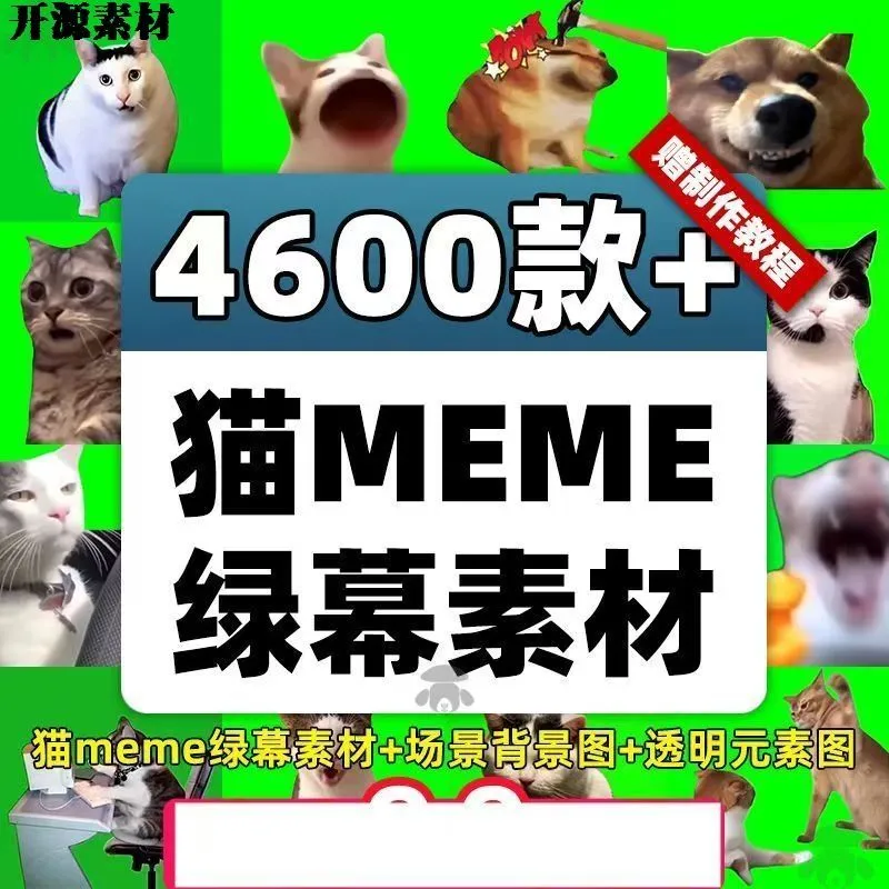 猫meme绿幕素材猫咪跳舞抖音B站喵么么短视频制作剪辑场景背景图-颜夕资源网-第15张图片