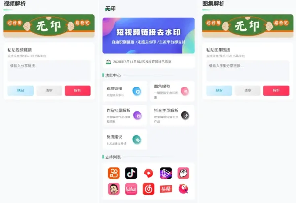 无印2.2视频解析去水印工具,支持多个平台-颜夕资源网-第16张图片 无印2.2视频解析去水印工具,支持多个平台-颜夕资源网-第16张图片