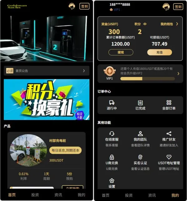 Fidelity充电桩投资理财系统源码-前端uniapp纯源码+后端PHP-颜夕资源网-第17张图片