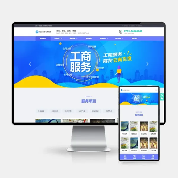 H5自适应工商代理公司注册网站模板—PbootCMS财务会计类源码下载-颜夕资源网-第16张图片