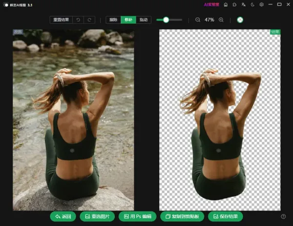 鲜艺 AI 抠图3.1-颜夕资源网-第16张图片