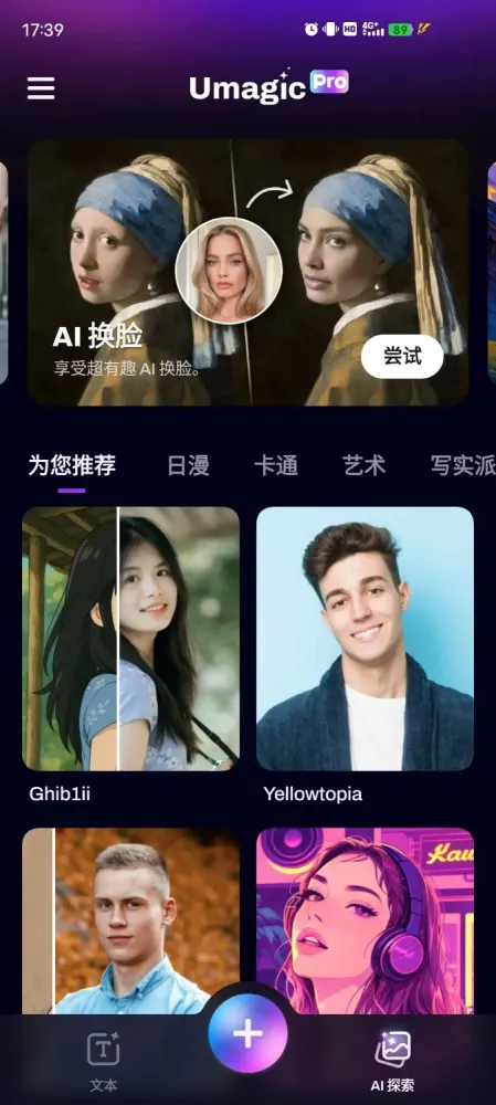 Umagic无限制Ai换脸-Ai生图-替换性感衣服-颜夕资源网-第18张图片 Umagic无限制Ai换脸-Ai生图-替换性感衣服-颜夕资源网-第18张图片