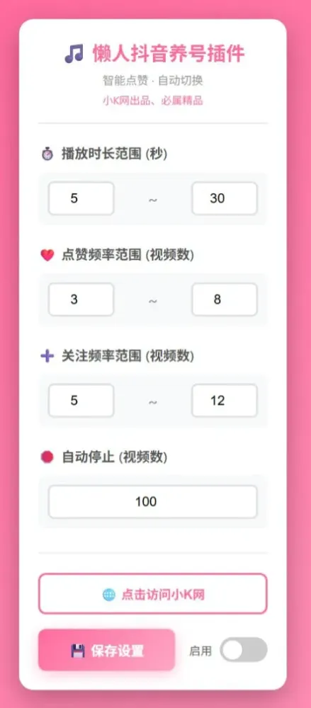 懒人抖音自动浏览、养号源码-颜夕资源网-第16张图片 懒人抖音自动浏览、养号源码-颜夕资源网-第16张图片