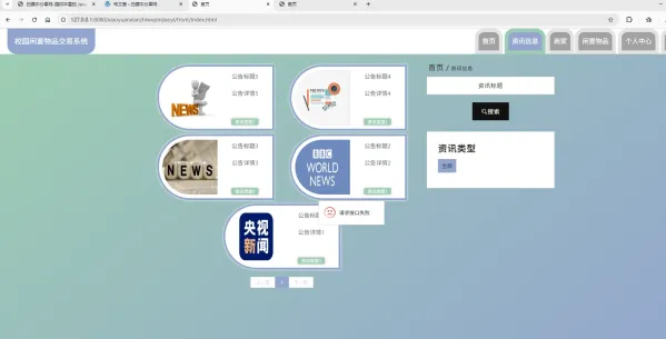 基于Spring Boot的校园闲置物品交易系统代码-颜夕资源网-第18张图片 基于Spring Boot的校园闲置物品交易系统代码-颜夕资源网-第18张图片