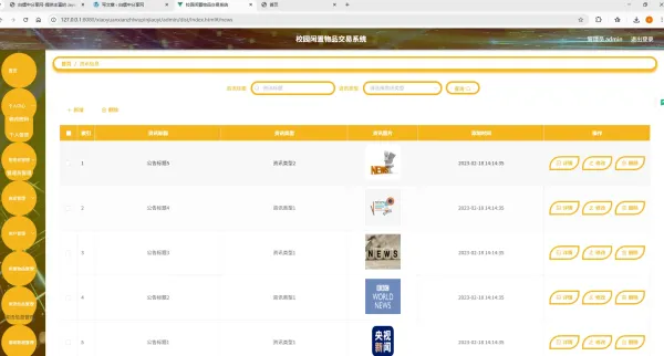 基于Spring Boot的校园闲置物品交易系统代码-颜夕资源网-第16张图片 基于Spring Boot的校园闲置物品交易系统代码-颜夕资源网-第16张图片