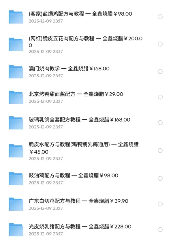烧腊技术配方18套-颜夕资源网-第16张图片 烧腊技术配方18套-颜夕资源网-第16张图片
