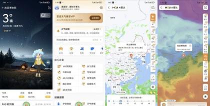 墨迹天气 v9.0922.02 登录解锁会员 每日实况预报 可视化地图-颜夕资源网-第16张图片 墨迹天气 v9.0922.02 登录解锁会员 每日实况预报 可视化地图-颜夕资源网-第16张图片