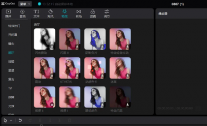 剪映国际版capcut中文软件-Win电脑解锁全功能专业版安装-颜夕资源网-第16张图片