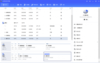 免费磁盘无损分区及合并工具 傲梅分区助手技术员版-颜夕资源网-第16张图片