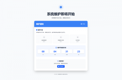 网站维护停运通知单页HTML源码-颜夕资源网-第16张图片