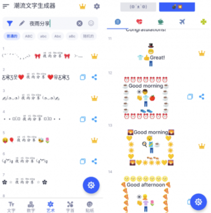 潮流文字生成器v1.6.6 特殊符号生成器App-颜夕资源网-第16张图片