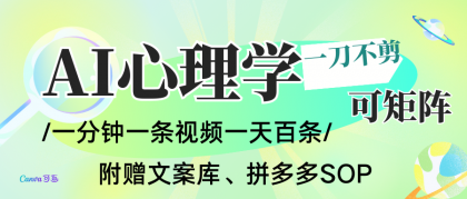 AI一键生成心理学简笔画视频，一刀不剪无需剪辑，30S一条！一天上百条，可批量-颜夕资源网-第16张图片