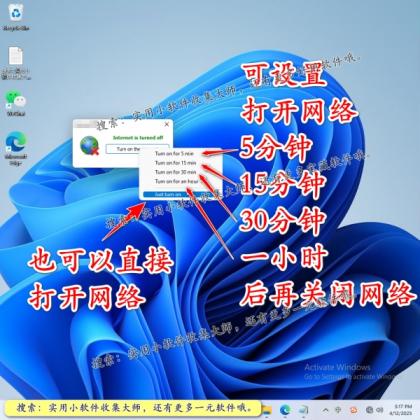 一键断网软件禁止用电脑网络关闭互联网页连接上网工具定时自动-颜夕资源网-第19张图片