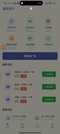 最新版画质助手它来啦！随意修改画质参数-颜夕资源网-第17张图片