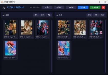 【图片加密解密】天天图片混淆PRO-颜夕资源网-第16张图片 【图片加密解密】天天图片混淆PRO-颜夕资源网-第16张图片